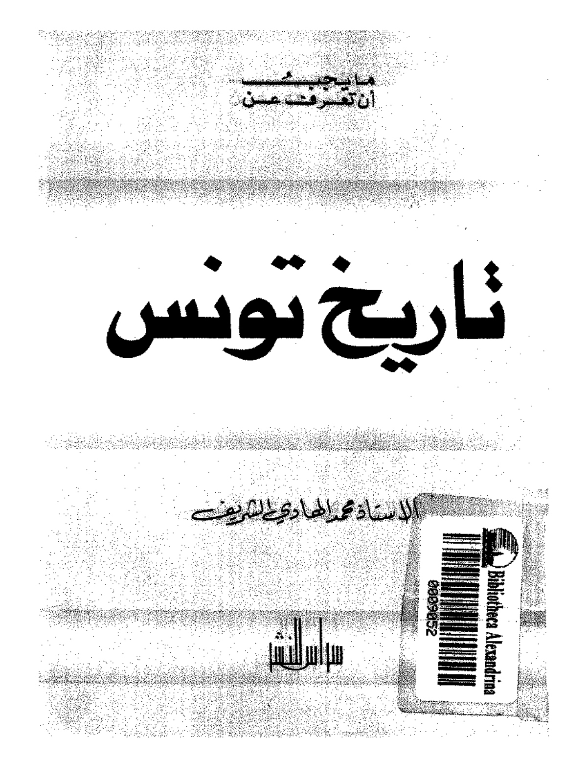 تاريخ تونس