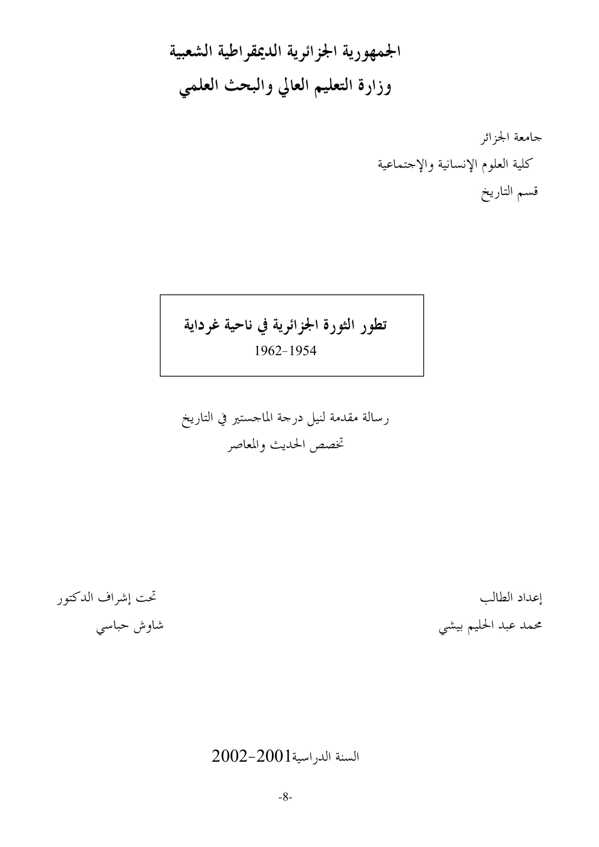 تطور الثورة الجزائرية في ناحية غرداية