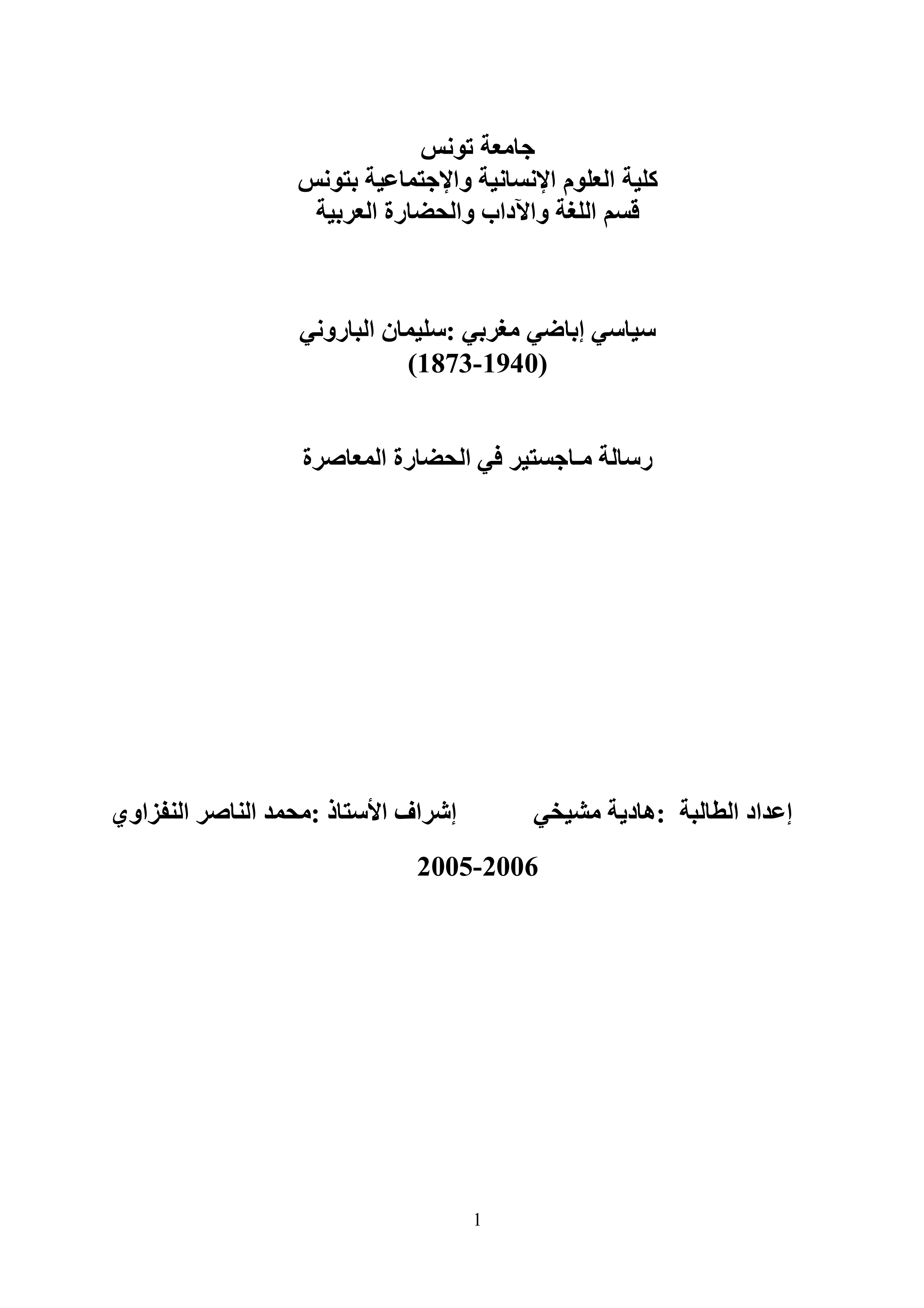 سياسي إباضي مغربي: سليمان الباروني (1873-1940)