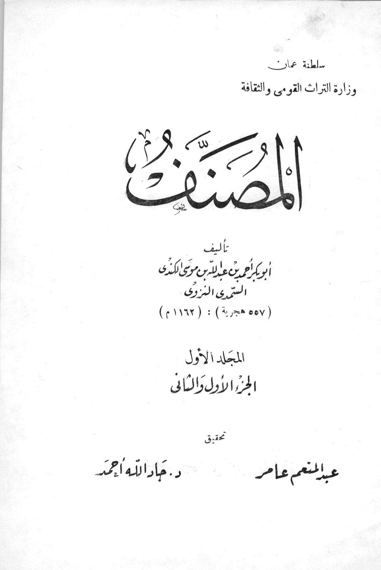 المصنف