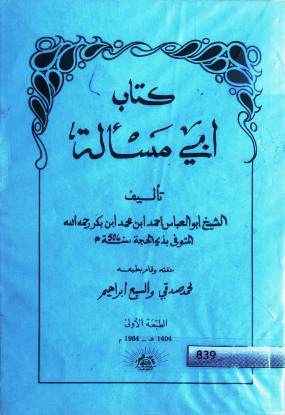 كتاب أبي مسألة