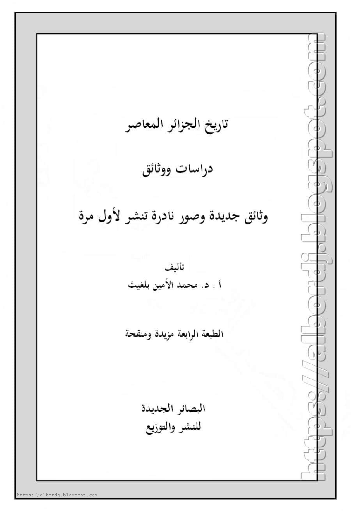 تاريخ الجزائر المعاصر