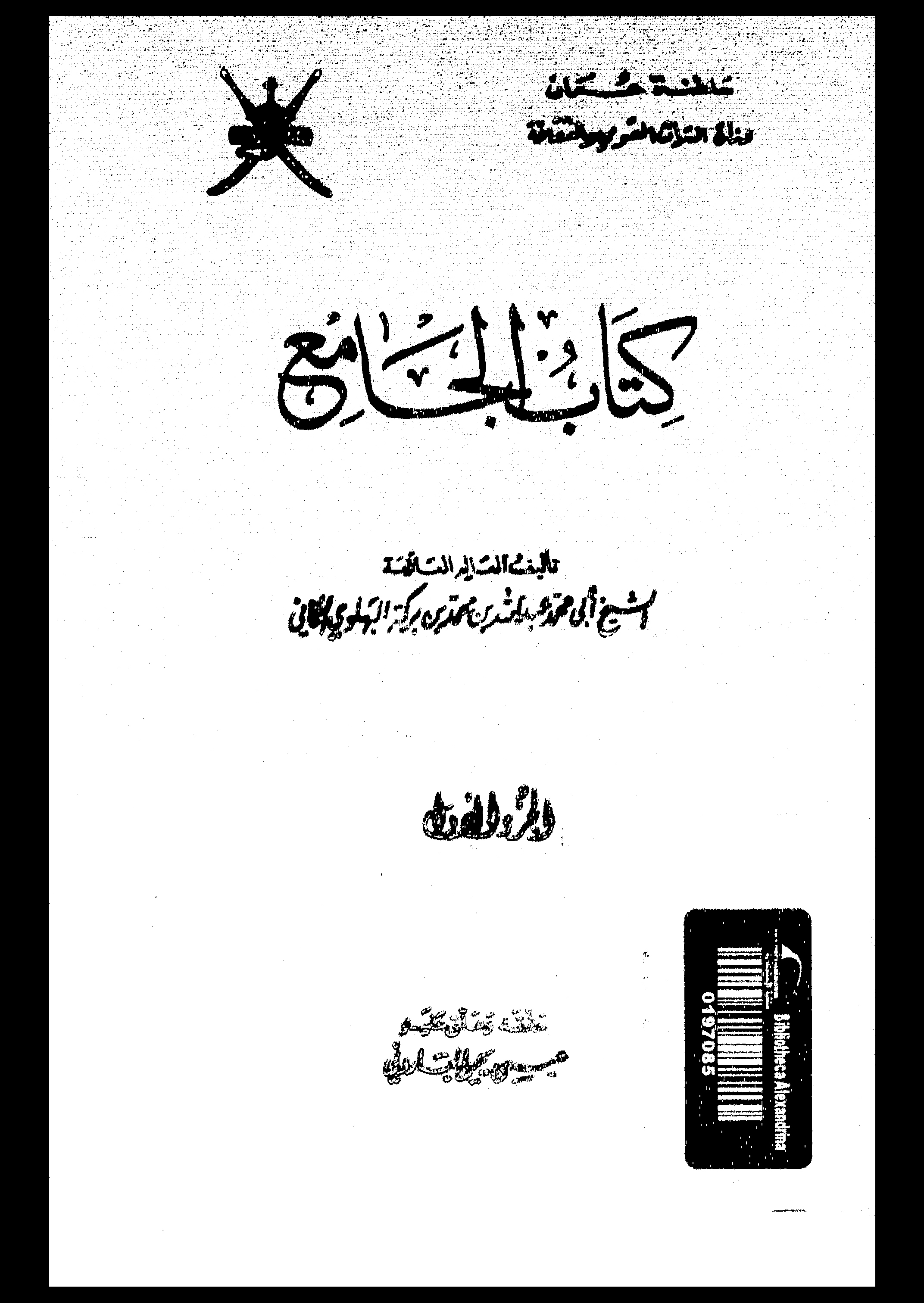 كتاب الجامع - ط. 1971م