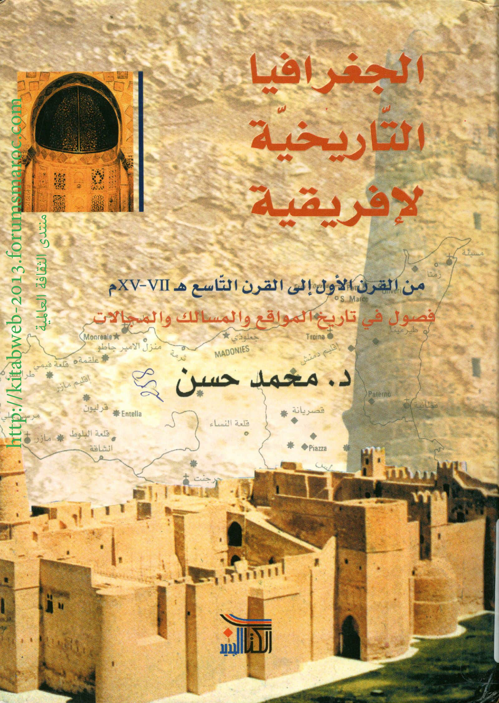 الجغرافيا التاريخية لإفريقية