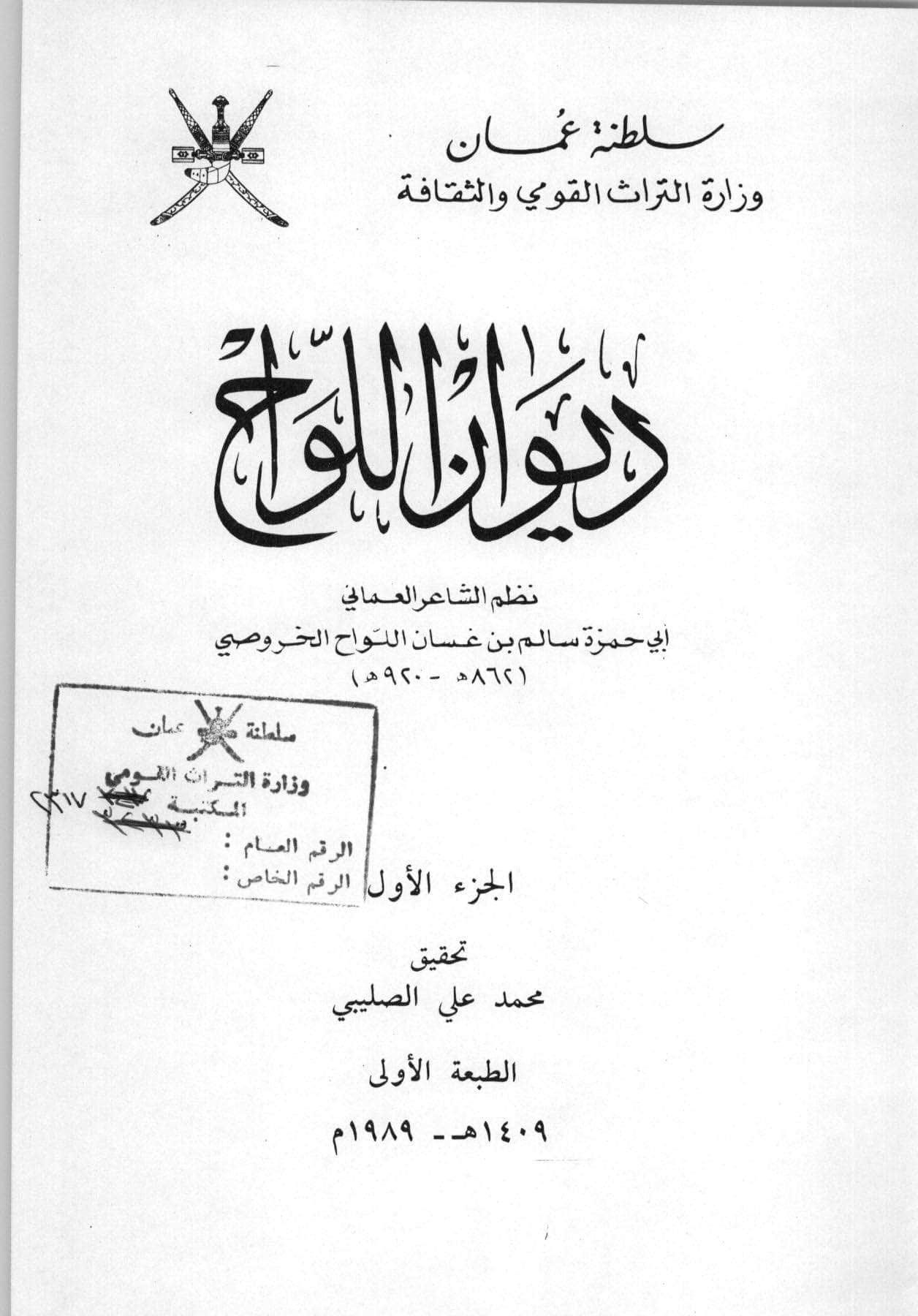 ديوان اللواح