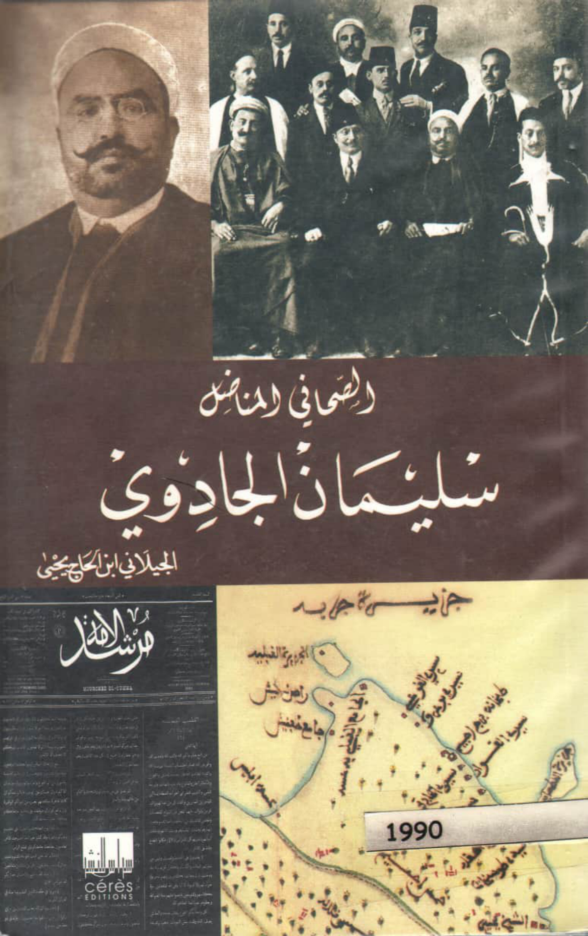 الصحافي المناضل سليمان الجادوي