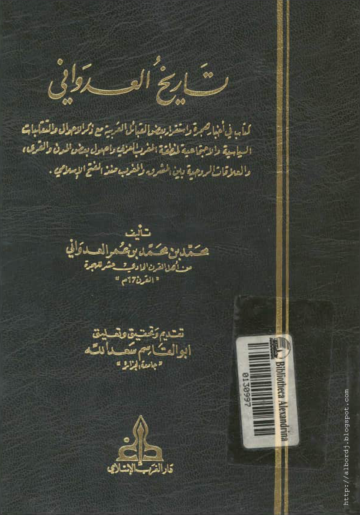 تاريخ العدواني: كتاب في أخبار هجرة واستقرار بعض القبائل العربية مع ذكر الأحوال والتقلبات السياسية والاجتماعية لمنطقة المغرب العربي وأصول بعض المدن والقرى، والعلاقات الروحية بين المشرق والمغرب منذ الفتح الإسلامي