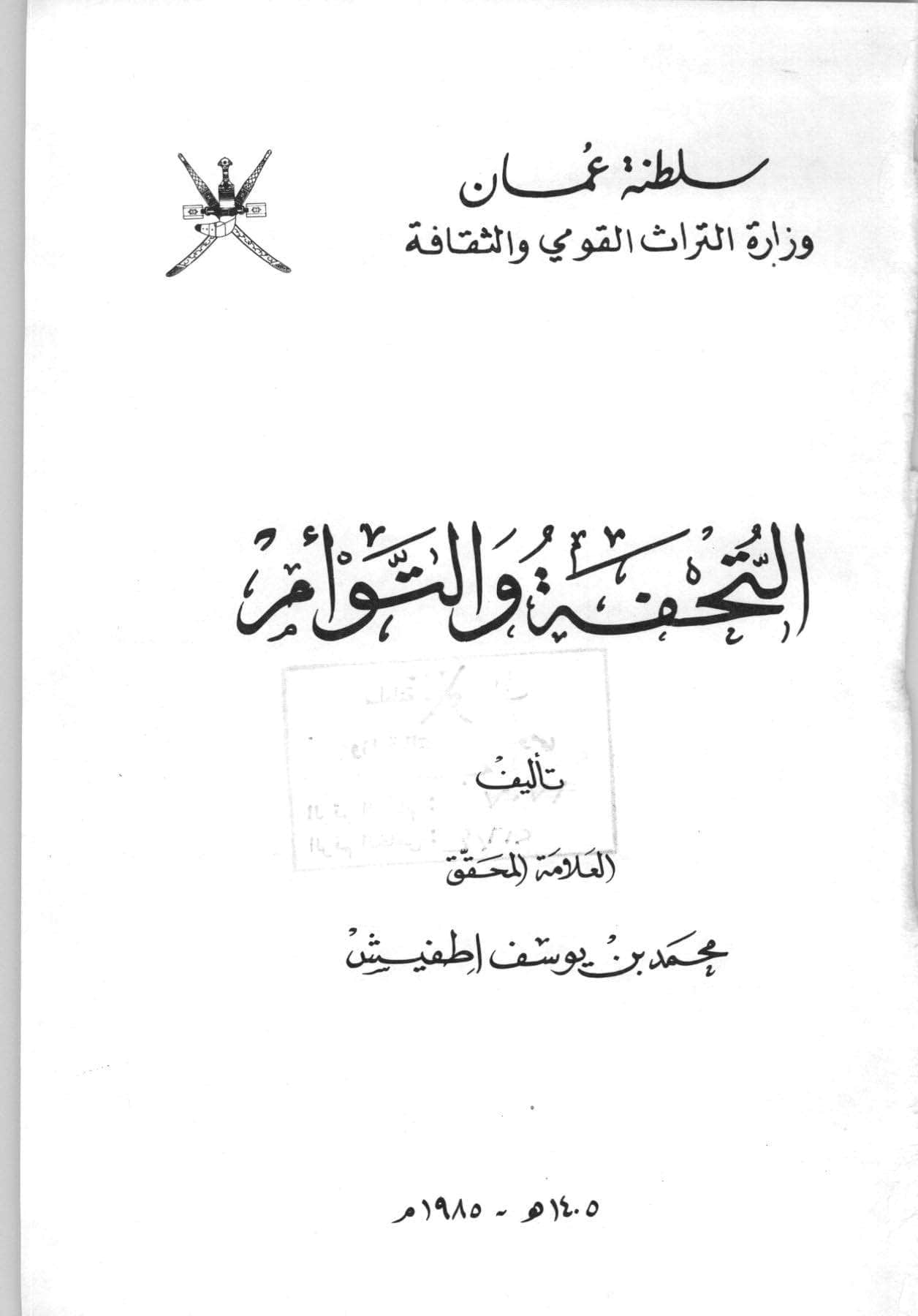 التحفة والتوأم