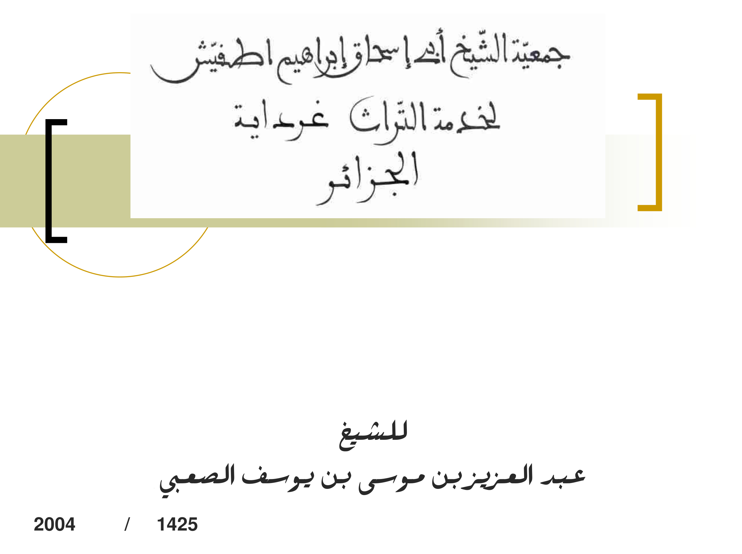 شرح أحاديث الأربعين