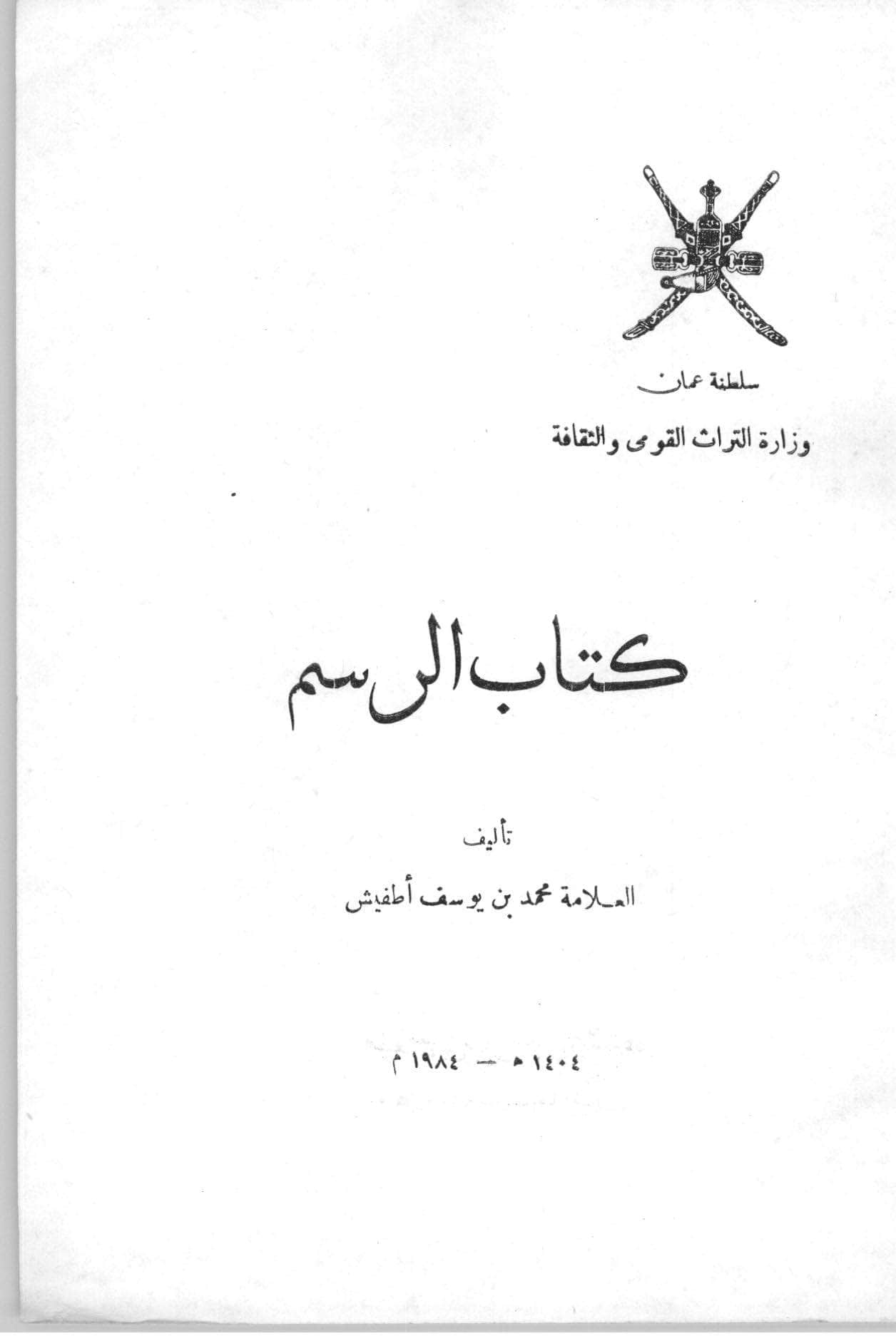 كتاب الرسم