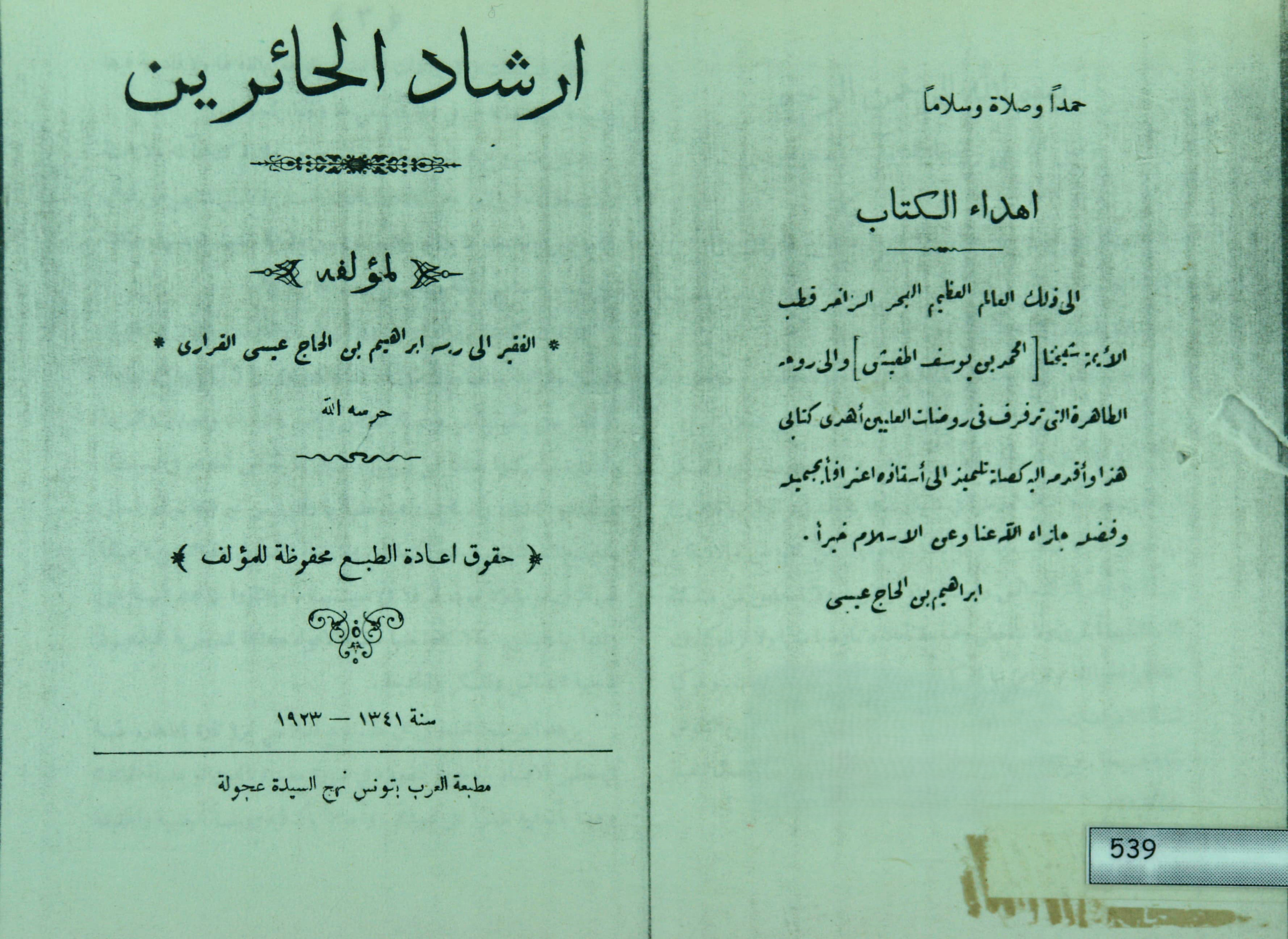 إرشاد الحائرين