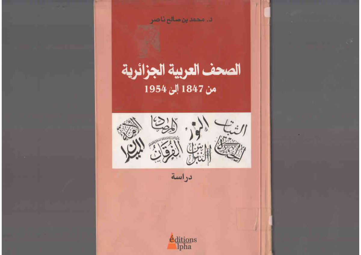 الصحف العربية الجزائرية من 1847 إلى 1954