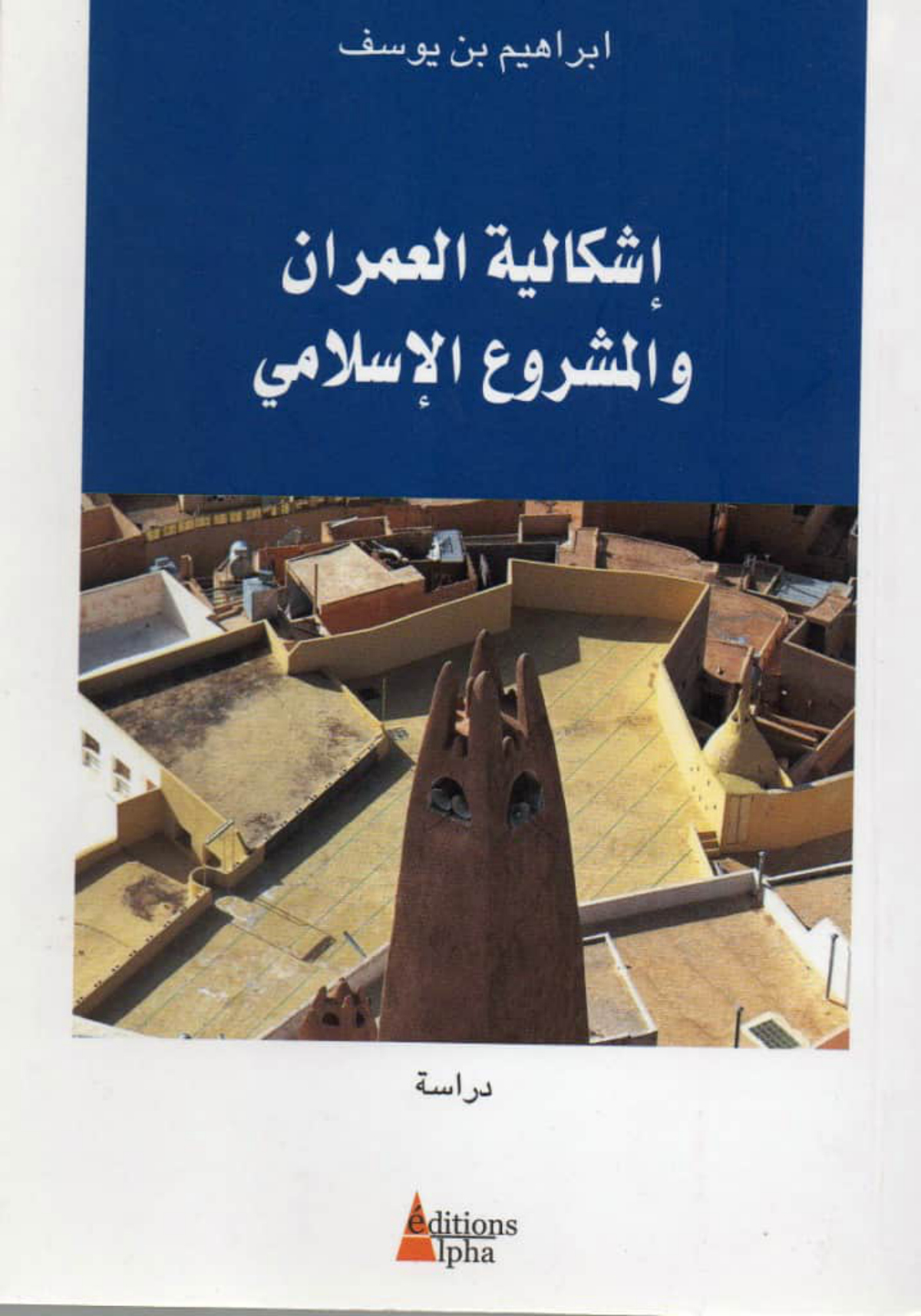 إشكالية العمران والمشروع الإسلامي