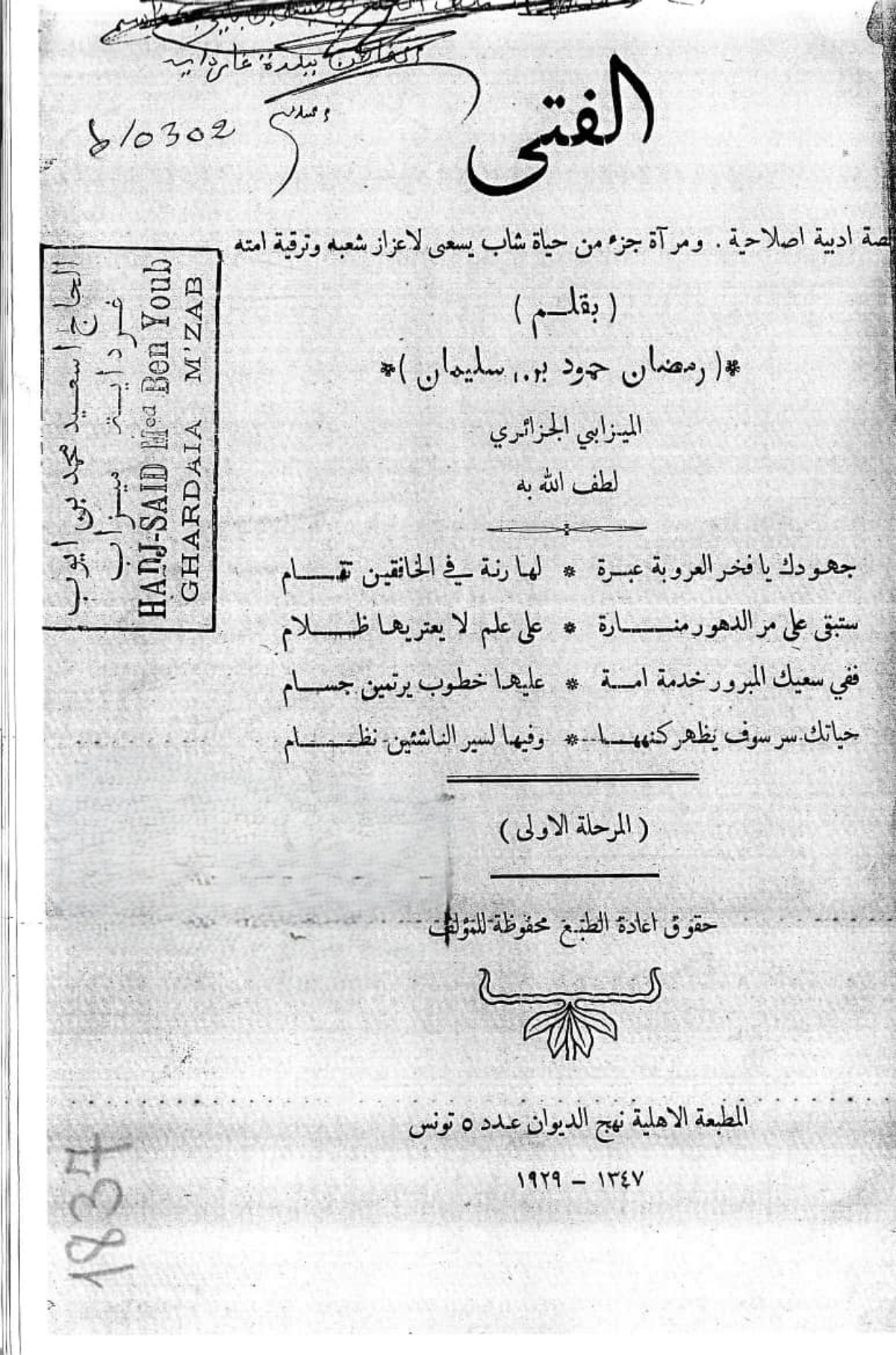 الفتى: قصة أدبية إصلاحية