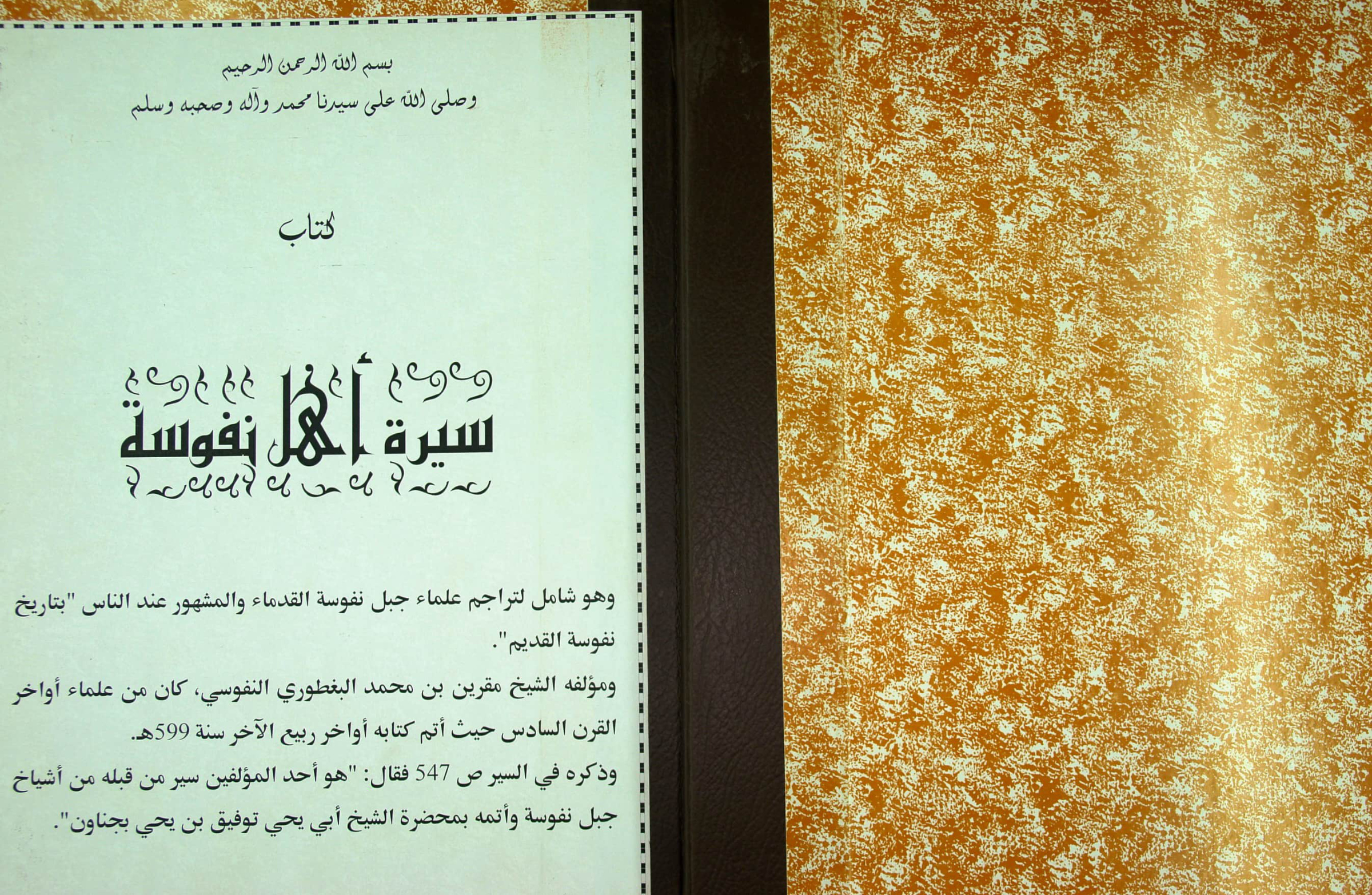 سيرة أهل نفوسة
