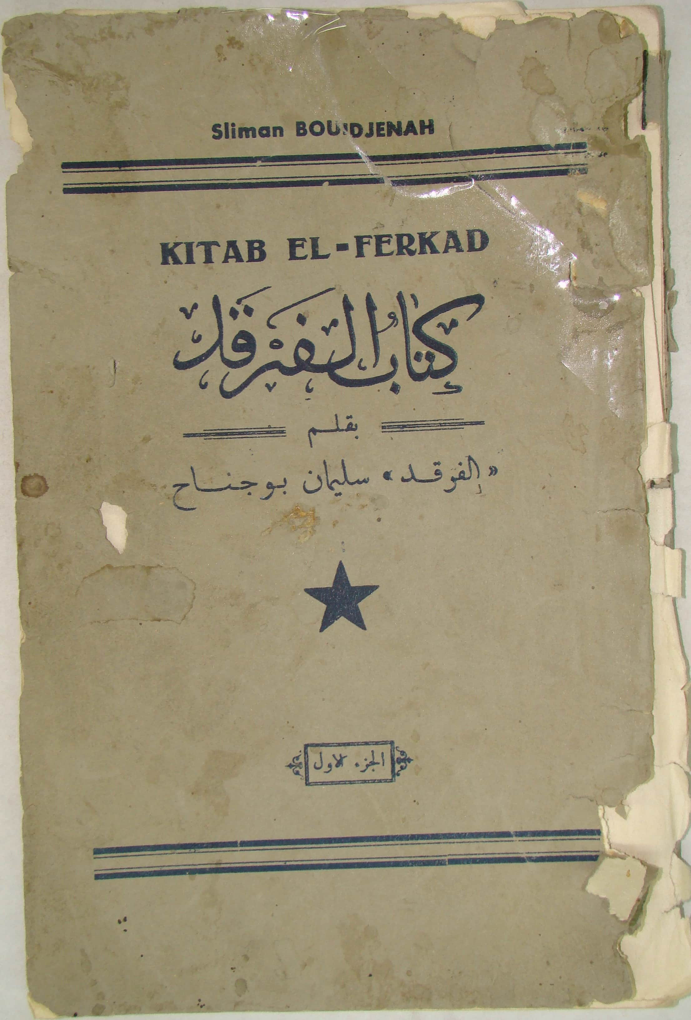 كتاب الفرقد ج1