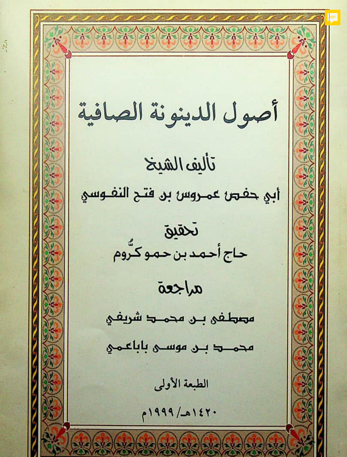 أصول الدينونة الصافية
