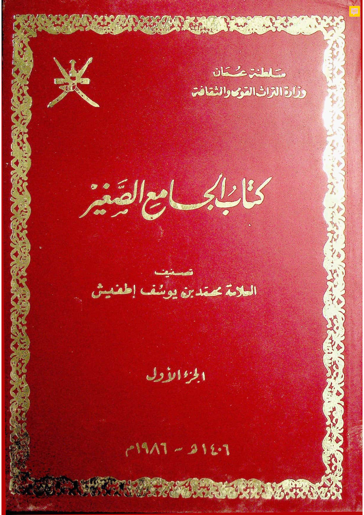 الجامع الصغير