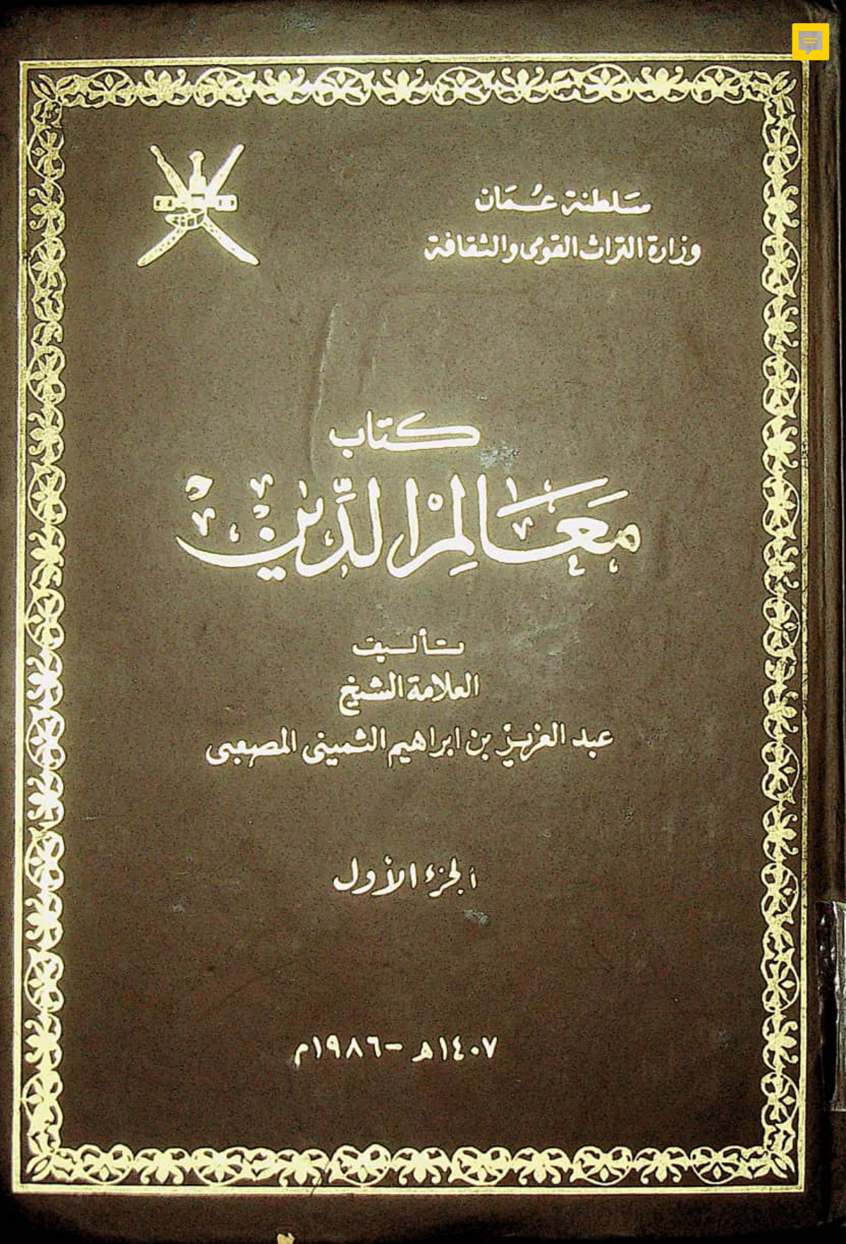 معالم الدين