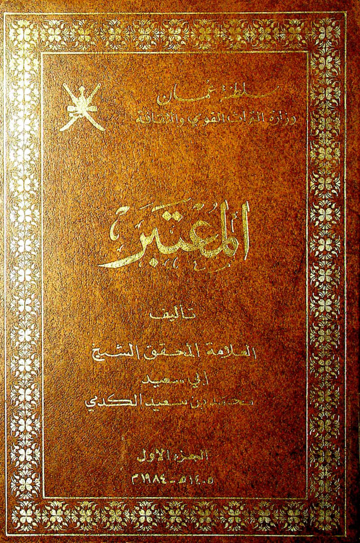 المعتبر