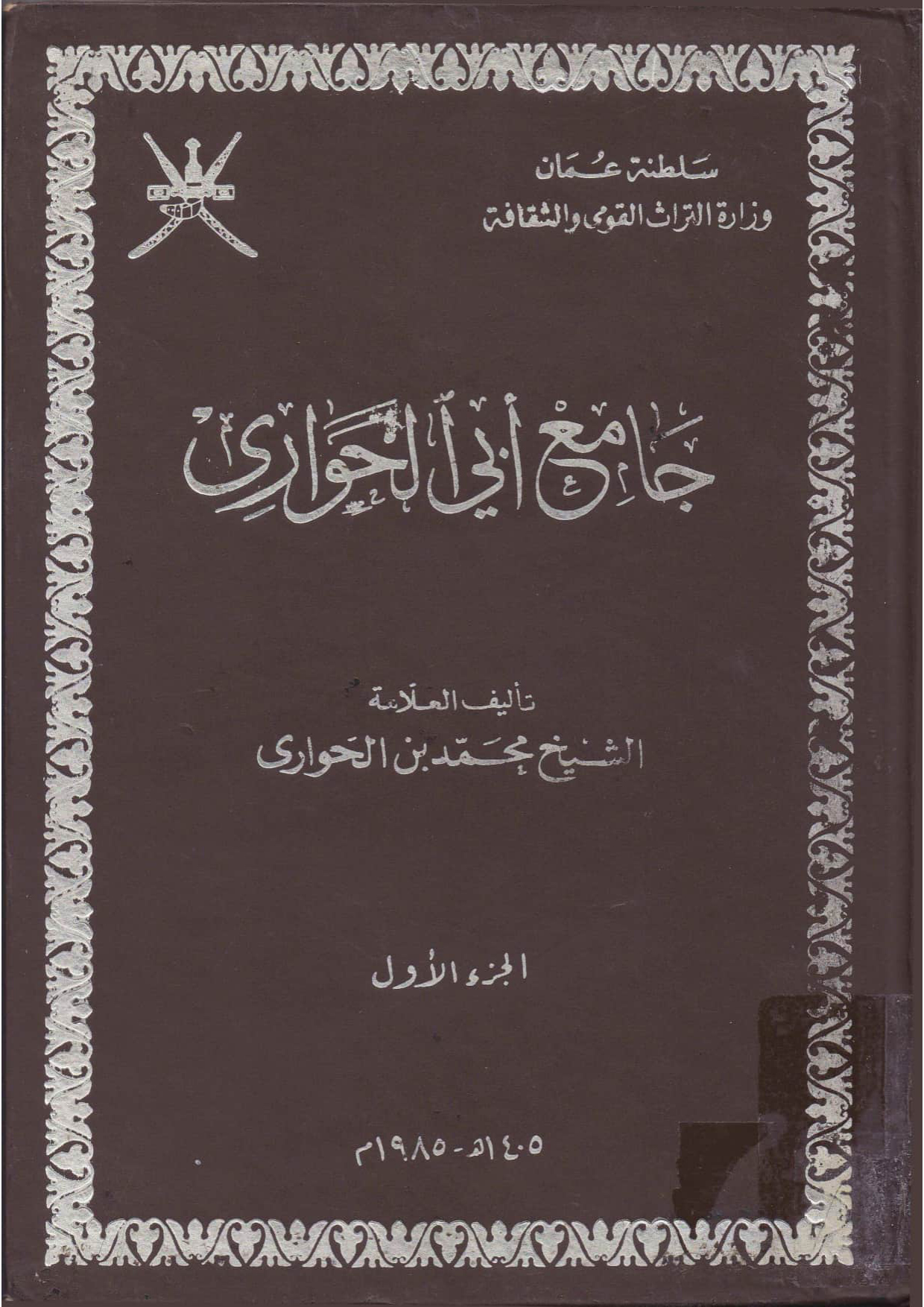 جامع أبي الحواري
