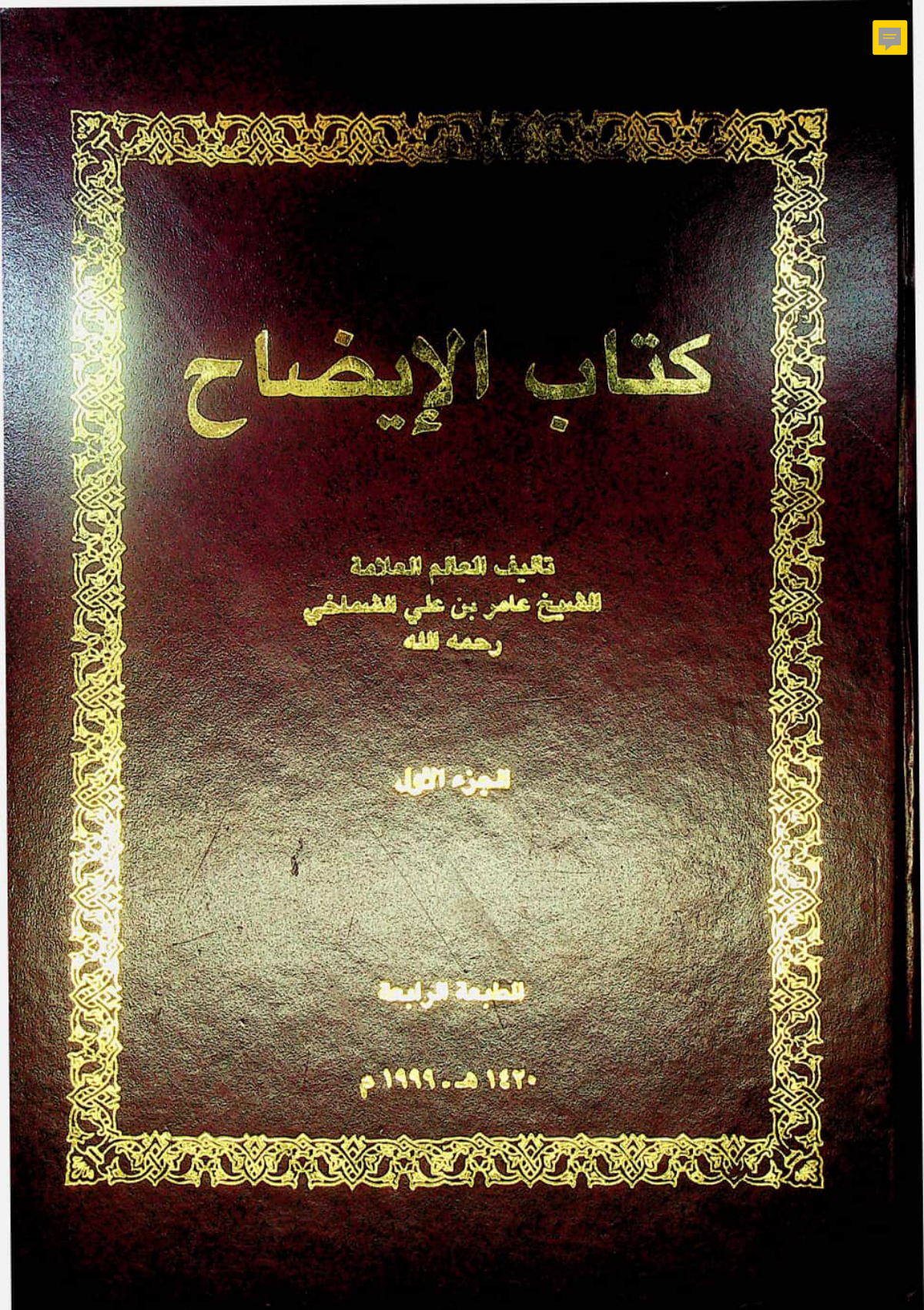الإيضاح