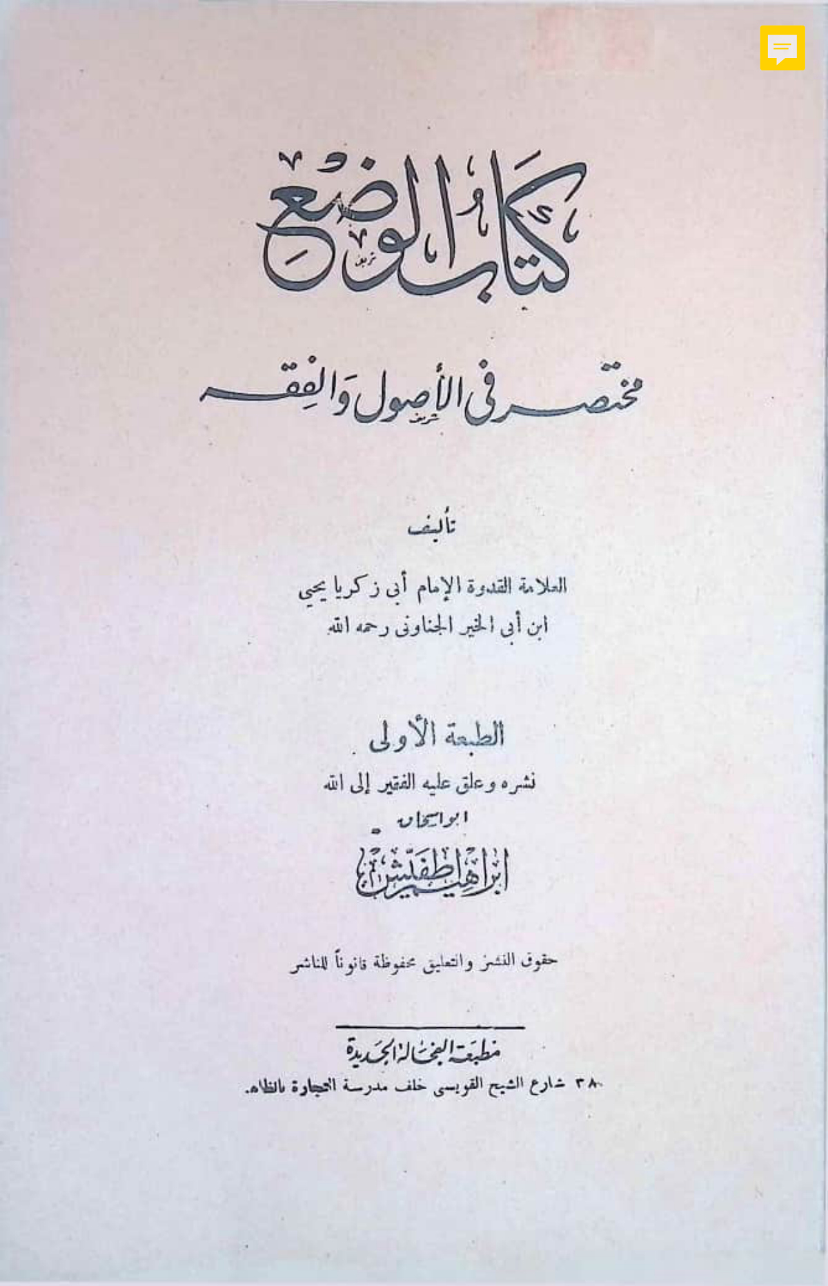 الوضع